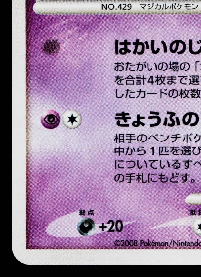 MISMAGIUS 034/092 INTENSE FIGHT IN THE DESTROYED SKY JAPANESE POKEMON TCG - Image 4 of 4