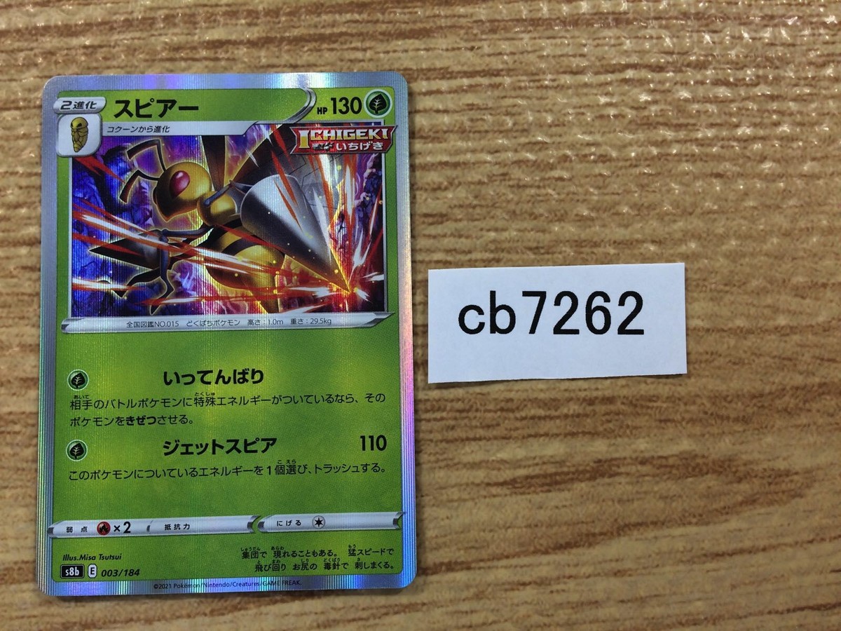 CB7262 Beedrill Grass - s8b 003/184 Pokemon Card TCG Japan