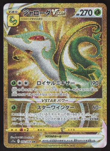 Pokemon Japanese Serperior VSTAR 092/068 Incandescent Arcana Ultra NEAR MINT