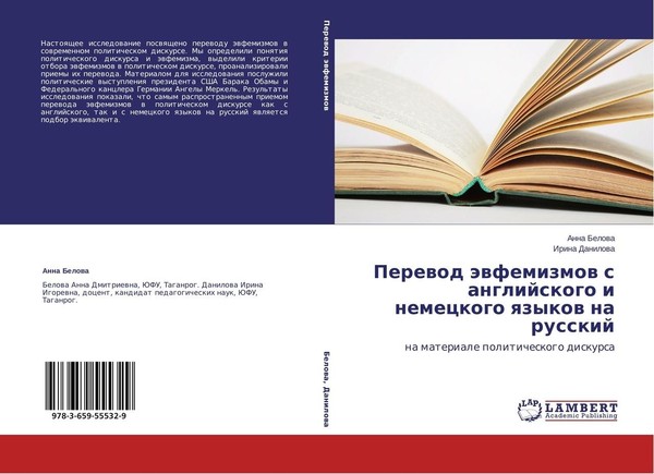 Perewod äWfemizmow S Anglijskogo I Nemeckogo Qzykow Na Russkij Anna Belowa-image