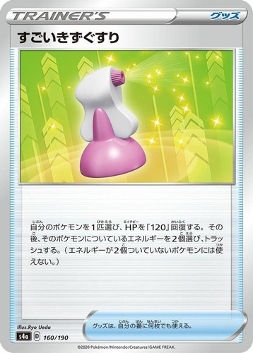 HYPER POTION 160/190 SHINY STAR V NM