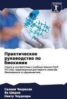 Prakticheskoe Rukowodstwo Po Biohimii Saloni Chourasiq