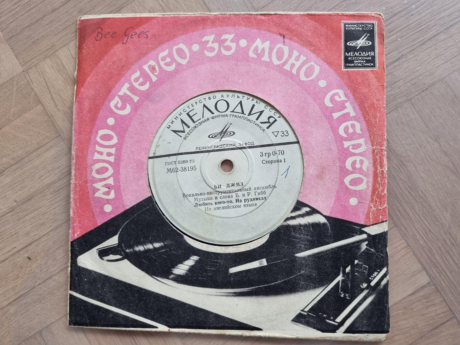 7"" Single The Bee Gees - To love somebody Vinyl Russia