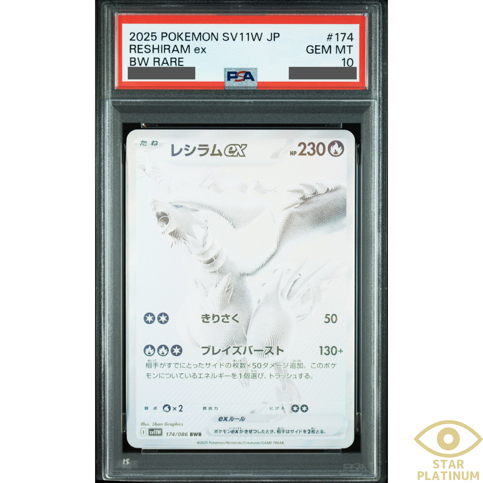 Reshiram ex 2025 Japanese Scarlet & Violet: White Flare #174/086