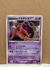 Visitor Deoxys 10th Movie Commemoration Set Holo (Japanese) for