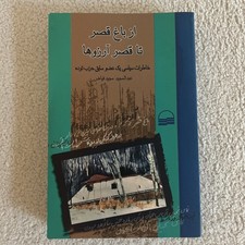 From Qasr Garden to The Palace of Dreams Paperback Abdol Majid Majid Faya # 10