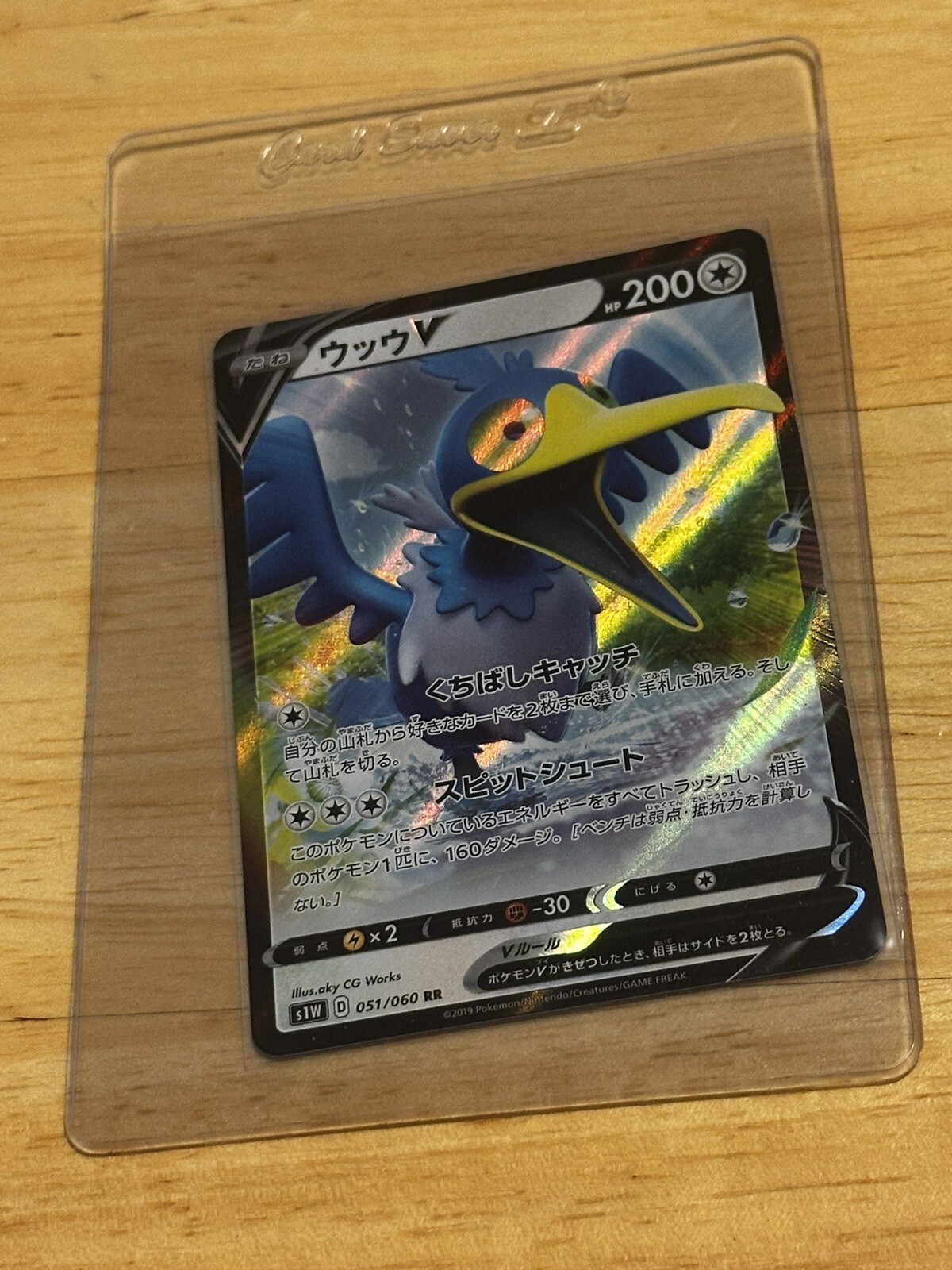 2019 Pokemon Japanese Cramorant V Sword #51/60