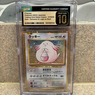 【鑑定番号777入】ラッキー CLF 015/032 Classic PSA10 鑑定番号777入】ラッキー CLF 015/032 Classic PSA10 - メルカリ