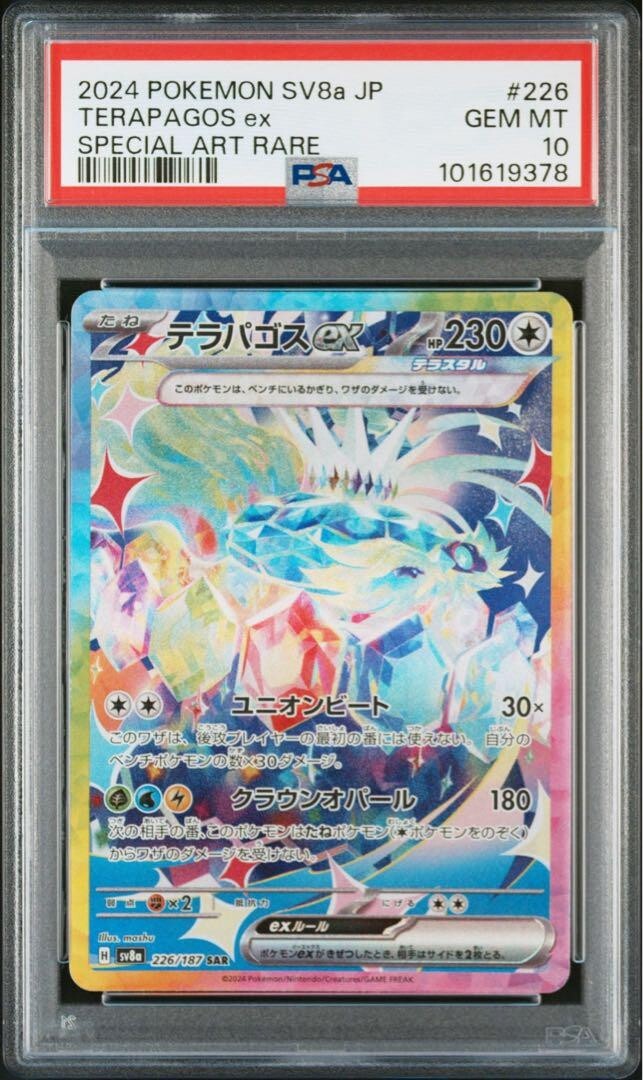 テラパゴスex SPECIAL ART RARE PSA10 PSA 10 POKEMON SV8a-TERASTAL FEST ex SPECIAL ART TERAPAGOS