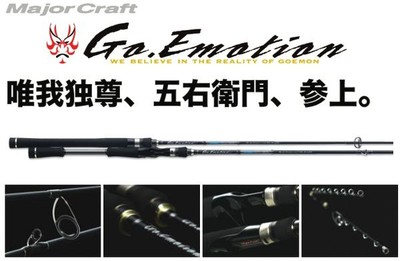 Verkauf Major Craft Go Emotion Series Baitcast Rod GEC 63 M (6056)