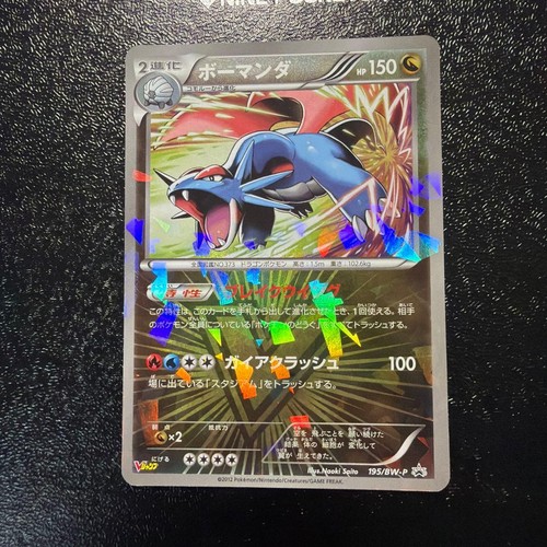 Pokemon Card Salamence PR 195/BW-P Black White Promo Japanese