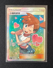 Pokemon IN STOCK Semplificato Cinese Sole e Luna Misty's Favor CSM2aC-180 SR NM