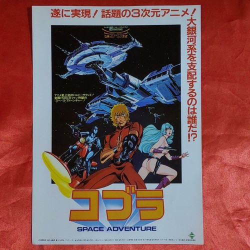 Animated Movie Flyer Cobra Space Adventure Buichi Terasawa Vintage 19 Used Ebay