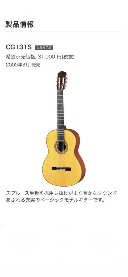 Classical Acoustic Guitar Yamaha CG-131S Natural with Genuine Soft