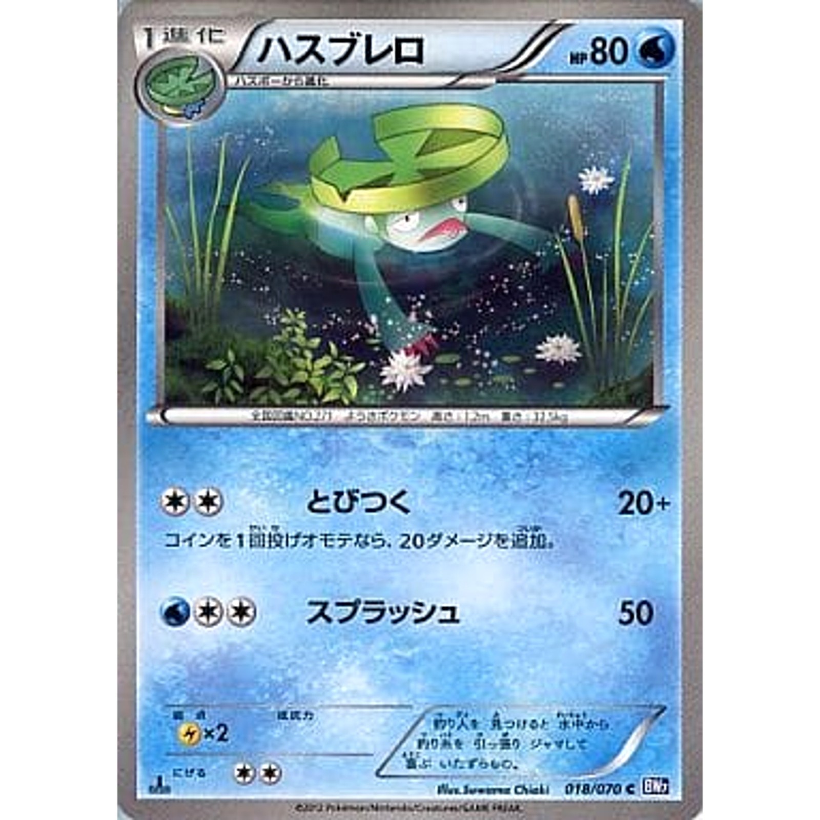 Pokemon Lombre C 018/070 BW7 Plasma Gale Japanese Card