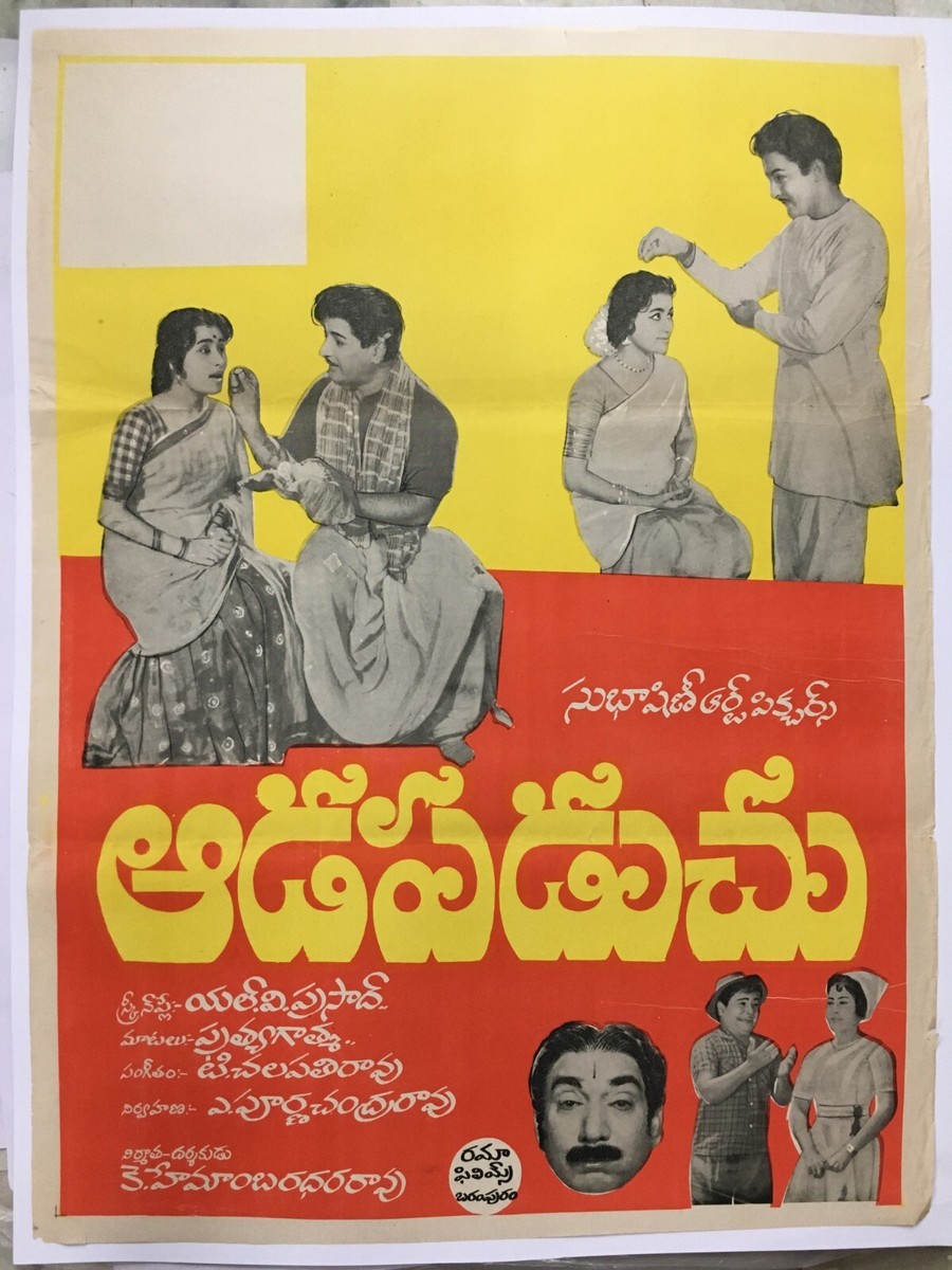 1967 Bollywood Movie Poster AADAPADUCHU Rama Rao NTR Telugu