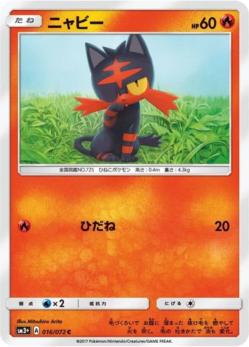 Litten 016/072 Sm3+: Shining Legends