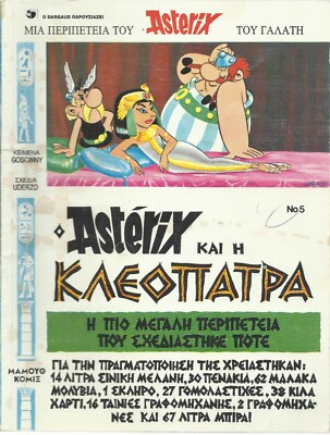 ASTERIX AND CLEOPATRA   1993 - GOSCINNY - UDERZO   GREEK LANGUAGE COMIC   OBELIX