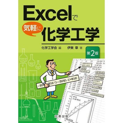 Chemical Engineering Excel 2nd Ed Hardcover Educational For Ages 14+