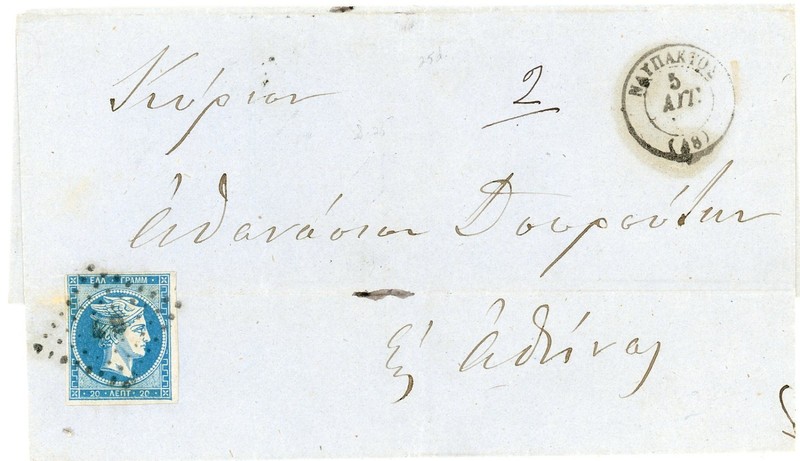 Greece Sc#20 3++ margins(single frank)-KARYSTOS 1869-FOLDED LETTER SHEET-NO CONT