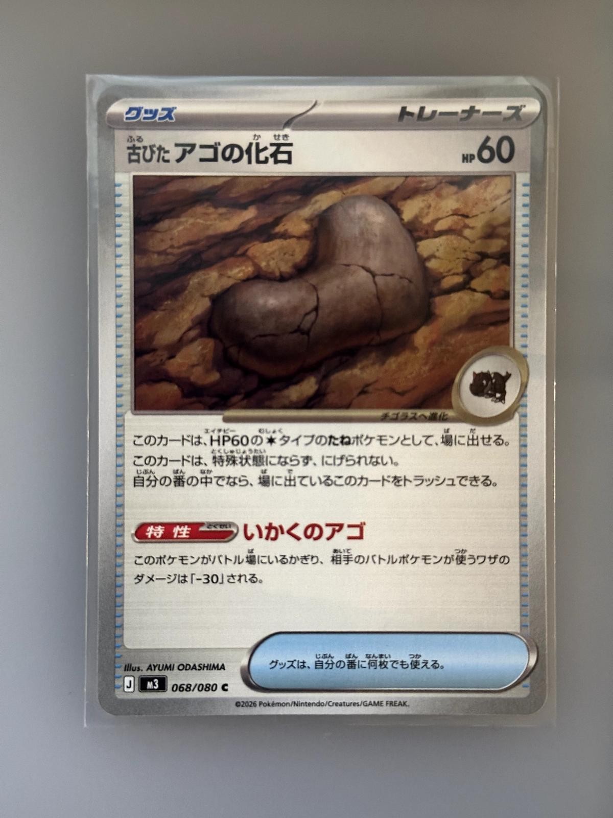 Antique Jaw Fossil 068/080 Common Nihil Zero Pokemon Japanese NM/M