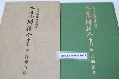 1983 Vintage Kukishinden Zensho Kiyohiko Ago  Martial Arts and Martial Teachings