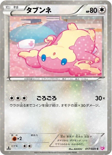 Audino 017/020 Shiny Collection