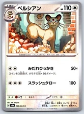 Persian - Night Wanderer SV6a 049/064 Japanese Pokemon TCG Card NM