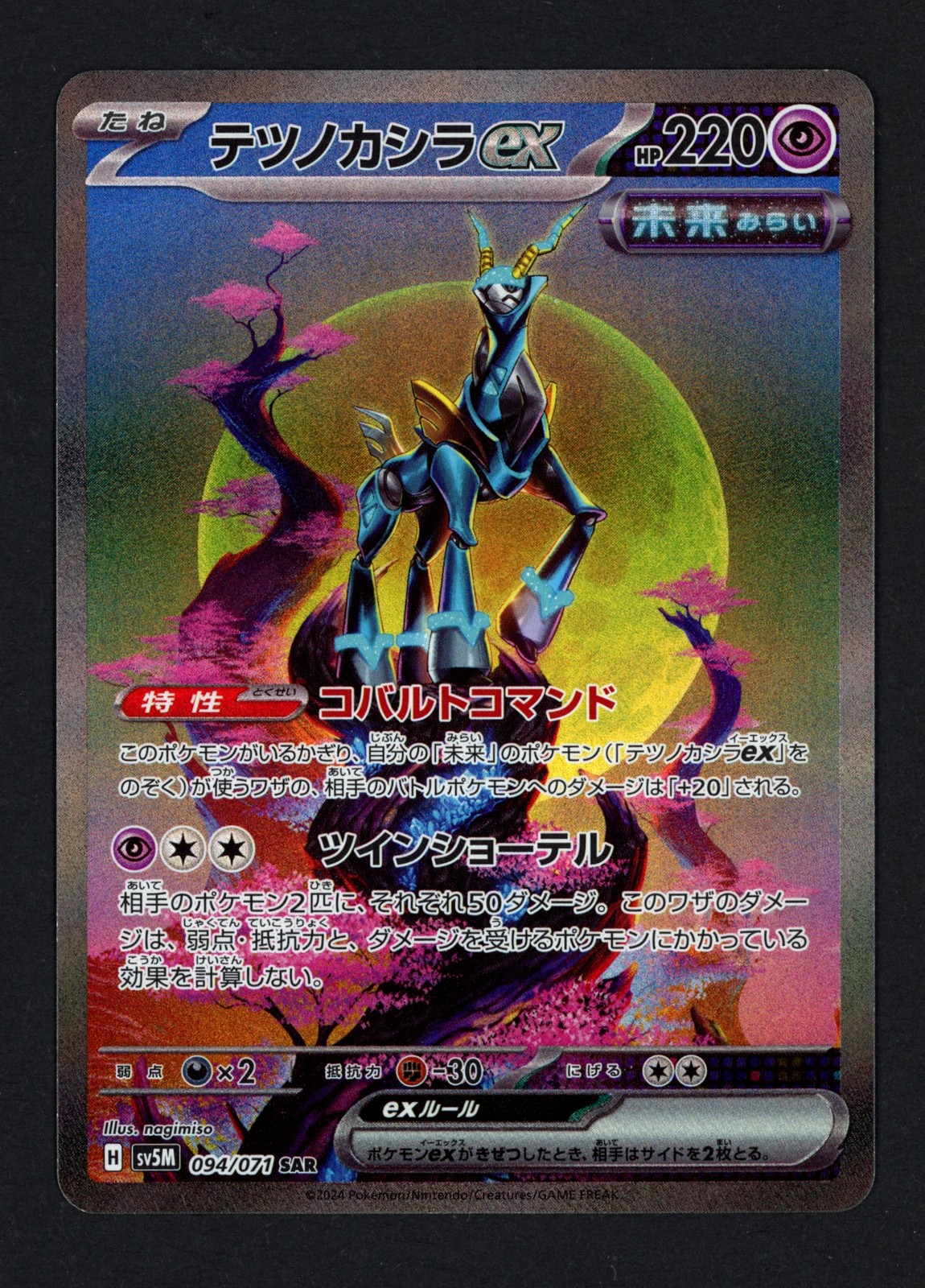 Iron Crown ex 094/071 Holofoil SV5M: Cyber Judge Special Art Rare Pokemon TCG