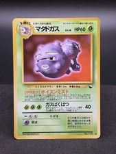 MINTY!! Pokemon Card - Weezing Vending Series 3 NO. 110  Japanese NM+