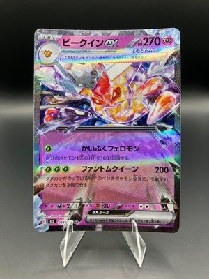 Vespiquen ex 051/108 [RR] Ruler of the Black Flame (Japanese)