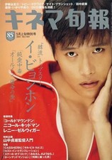 Kinema Junpo No.1404 May 2004 Special Issue Korean Star Lee Byung-hun Japan