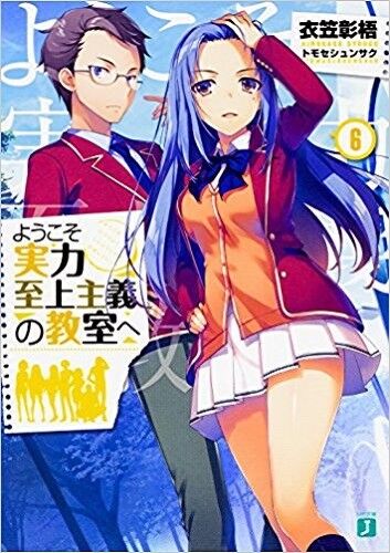 Youkoso Jitsuryoku Shijou Shugi no Kyoushitsu e Novel (Classroom