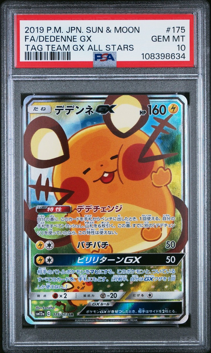 【PSA10】デデンネGX TAG TEAM ALL STARS Dedenne GX #175 Prices | Pokemon Japanese Tag All Stars