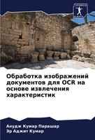 Obrabotka Izobrazhenij Dokumentow Dlq Ocr Na Osnowe Izwlecheniq Harakteristik