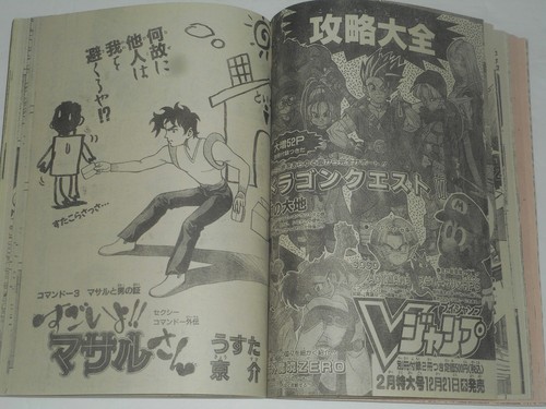 WEEKLY SHONEN JUMP 1996 Nr. 2 JUNGENEINBAND & BLEIFARBSEITEN 3. Jubiläum - Bild 22 von 24
