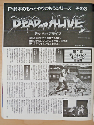 Gamest arcade magazine (3/Mar 1997) Japanese, DoA Tekken Virtua