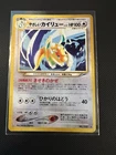 Light Dragonite NO. 149 Neo Destiny  Japanese Pokemon Card TCG