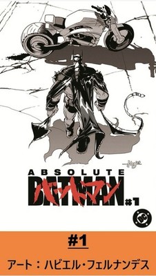 Absolute Batman #1 Akira Homage Japanese Edition IN HAND READY TO SHIP
