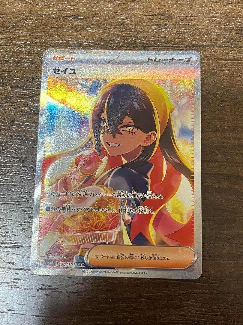 Pokemon Card Carmine SAR 130/101 SV6 Mask of Change 2024 Pokemon Card Carmine SAR 130/101 SV6 Mask of Change 2024