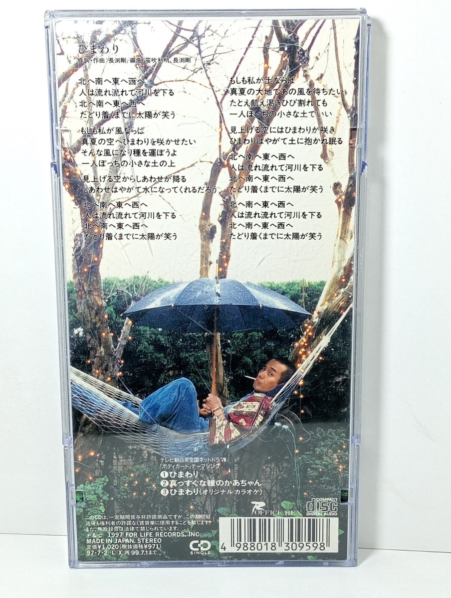 Tsuyoshi Nagabuchi 巡恋歌（Junrenka '92 - New Arrange Version