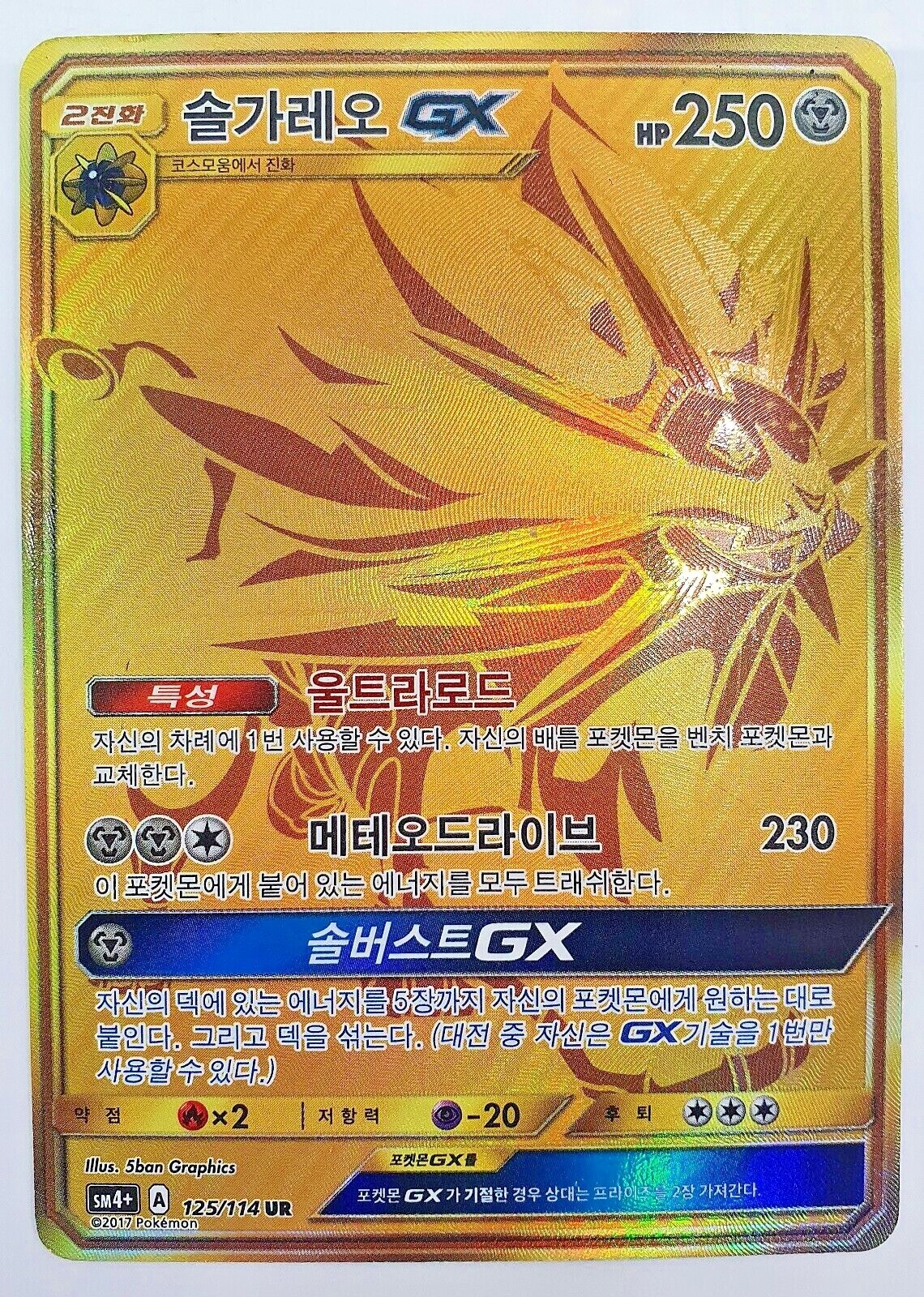 Pokemon Card Solgaleo-GX Ultra Rare (UR) 125/114 SM4+ KOREAN VERSION