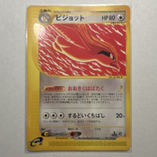 Pidgeot 091/128 Base Expansion Pack for sale | eBay