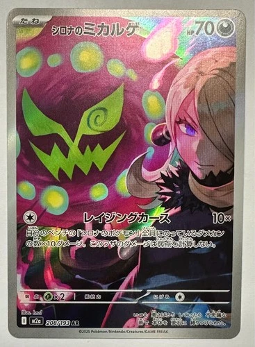 Cynthia's Spiritomb Cynthia's Spiritomb