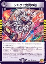 Duel Masters Gilvee Demon Seprob (Common) Tradition! Master Crymax !! Climax (DM