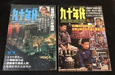 1980's          Hong Kong The Nineties political magazine x 2