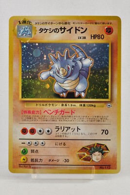 Pokemon card Brock's Rhydon No.112 Holo Rare Old Back Gym Heroes
