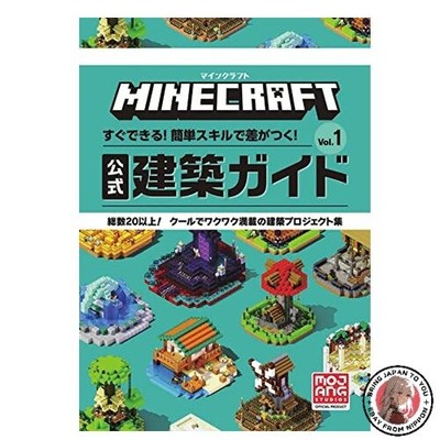 Minecraft Official Architecture Guide: You can do it right away! There is a