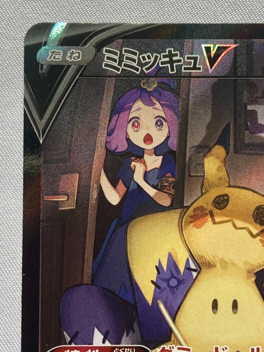 PSA 9 ミミッキュV s8b 233/184 CSR Pokemon VMAX Climax [s8b 233/184] 'Mimikyu V CSR' S8B-233-184-JP