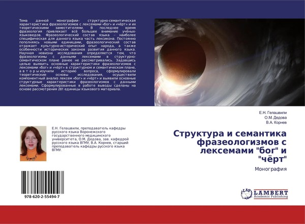 E. N. Gelashwili (U. A.) | Struktura I Semantika Frazeologizmow S Lexemami...-image
